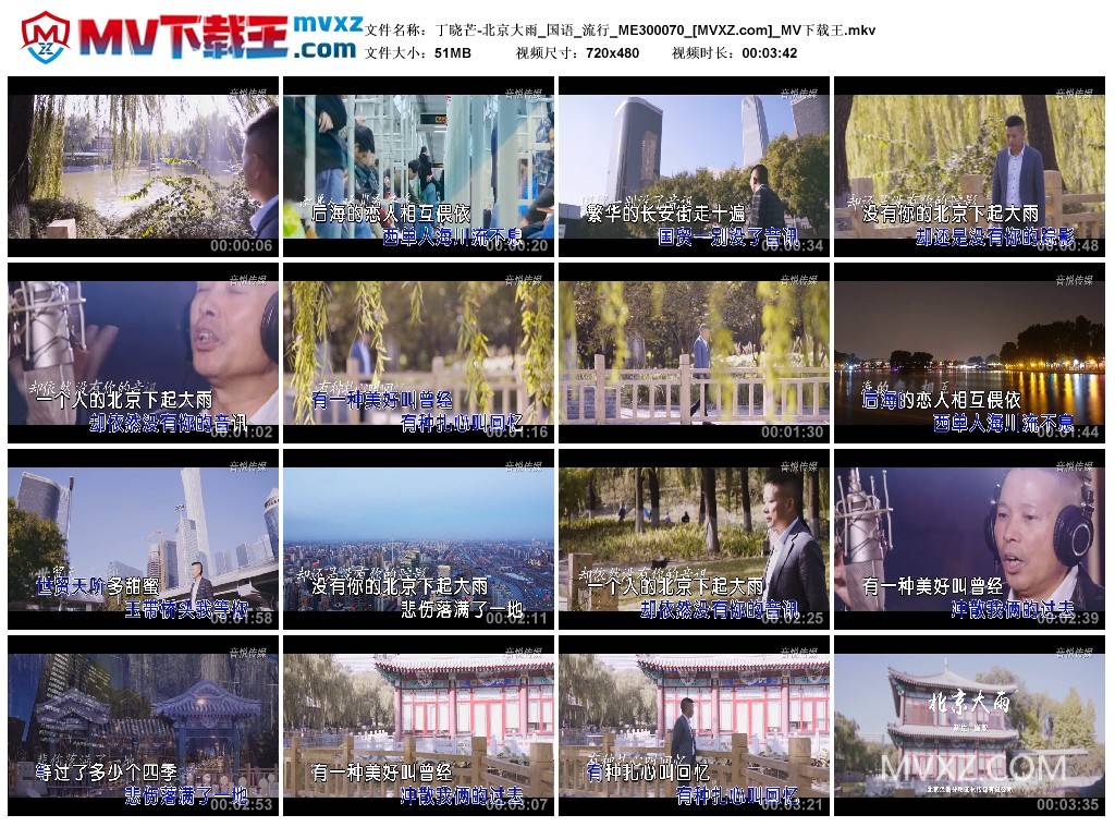 丁晓芒-北京大雨_国语_流行_ME300070